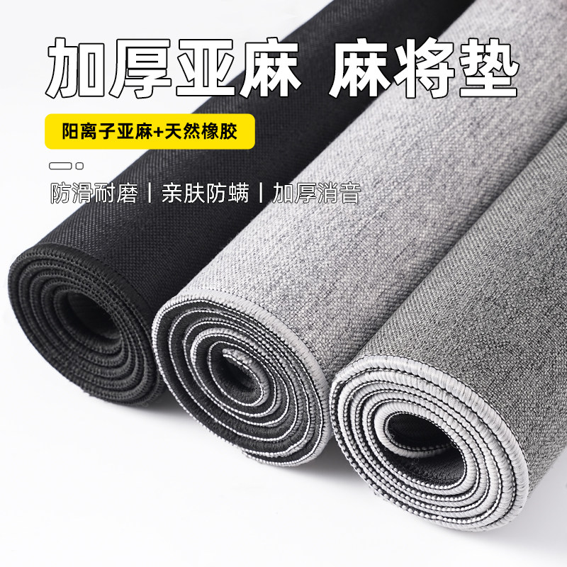 亚麻丨棋牌桌垫加厚消音专用棉麻2025新款免洗手搓麻将桌布正方形