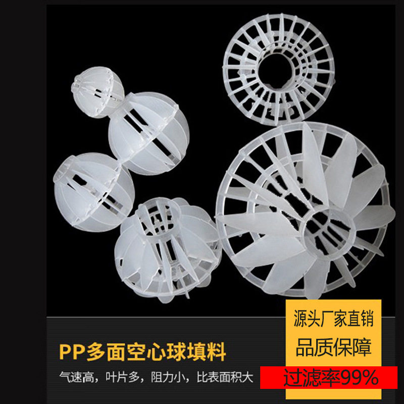 pp多面空心球填料 悬浮过滤阻燃空心球填料 聚丙烯多面环保球填料