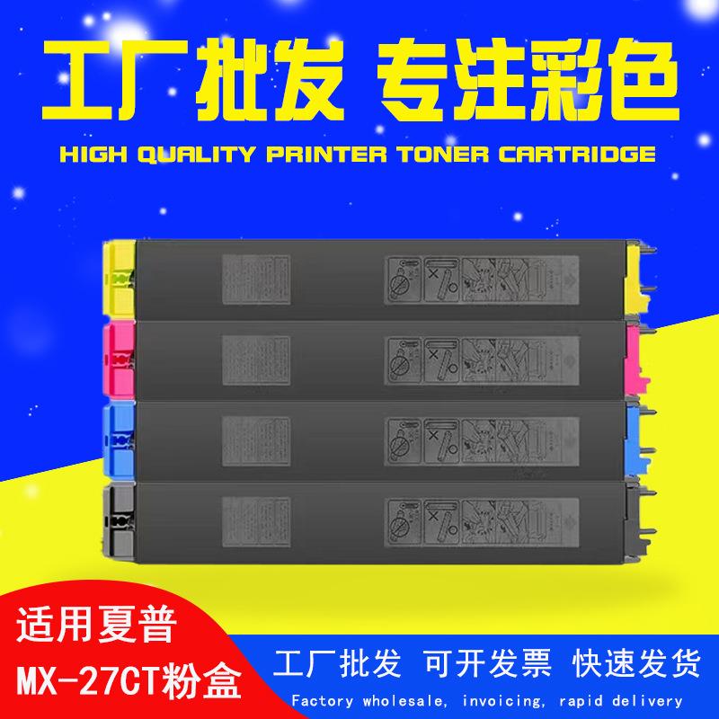 MX27CT适用夏普2300n粉盒MX-2700n2000L3500n4500n3501碳粉