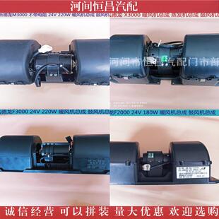 德龙X3000M3000F3000F2000暖风电机暖风机总成鼓风机蒸发机
