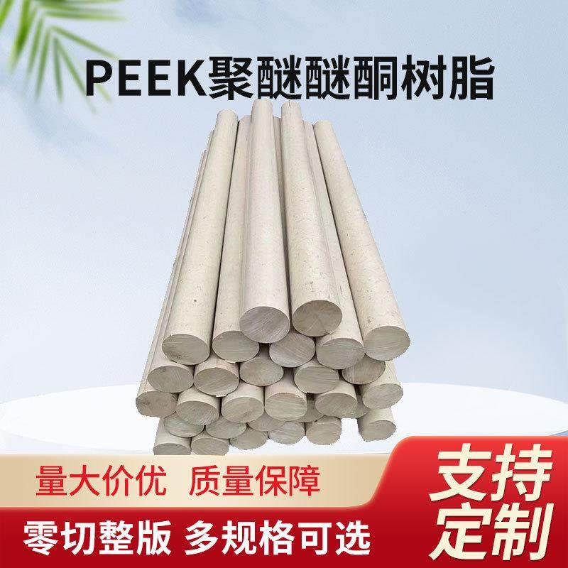 现货供应防静电PEEK板棒耐高温耐磨损抗酸碱聚醚醚酮PEEK板定制,畜牧/养殖物资,畜牧/养殖器械,淘宝优惠券,粉丝福利购,淘宝优惠卷