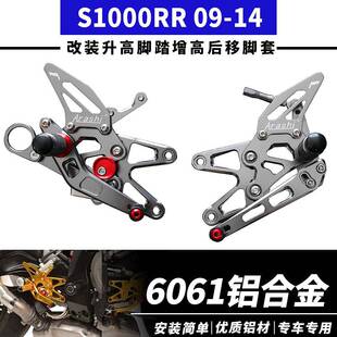 适用于宝马S1000RR09-14S1000R10-16改装竞技款升高脚踏脚套