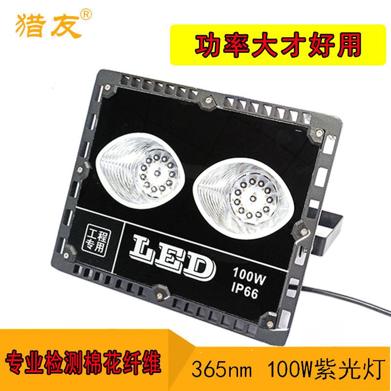 猎友X10紫光探照灯专业检测棉花纤维365nm紫外线棉花厂专用led灯