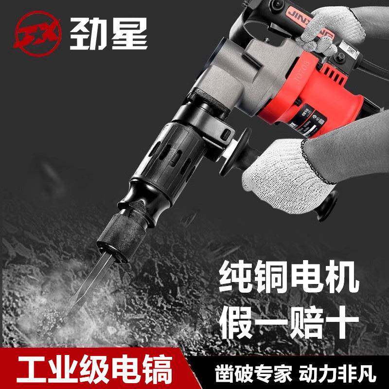 劲星电镐大功率专业开槽拆墙破碎工业级非电锤单用铲墙电动工具