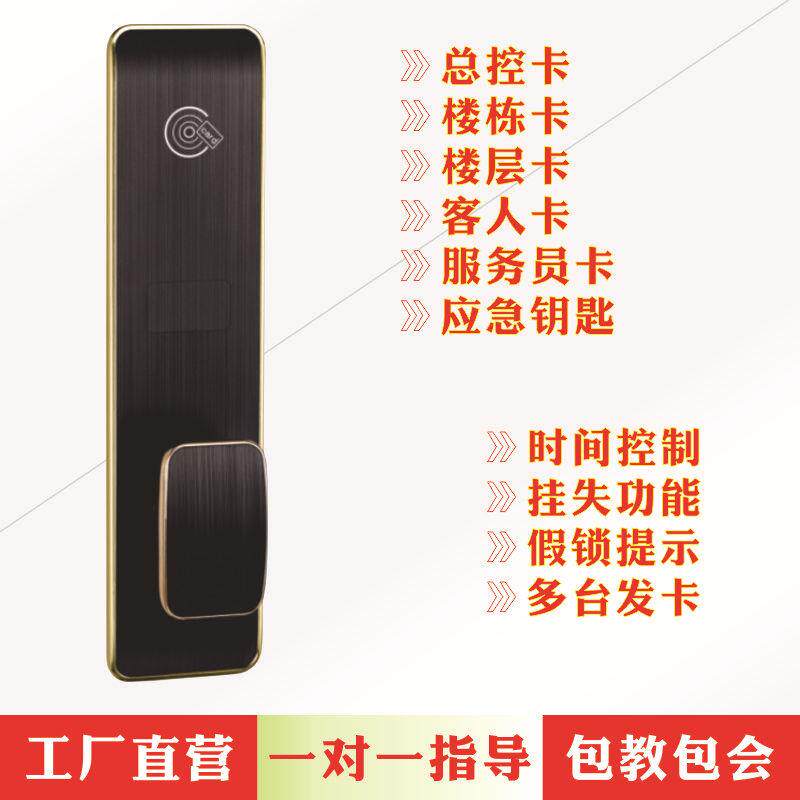 轻奢酒店电子锁招待所感应锁宾馆磁卡锁民宿IC卡锁公寓防盗刷卡锁