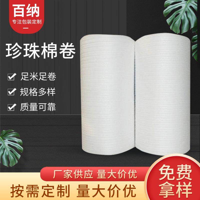 供应珍珠棉垫片EPE白色薄片卷材填充料珍珠棉卷包装