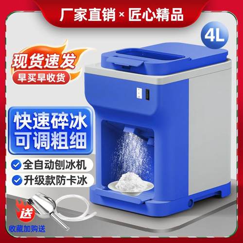 大功率全自动碎冰机商用摆摊奶茶打沙机火锅刺身刨冰机