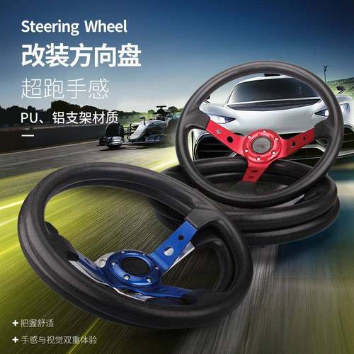 汽车改装竞技赛车方向盘PU材质14寸防滑安全个性通用游戏转向盘