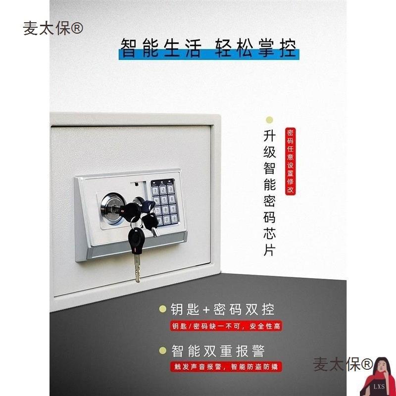 全钢迷你保险柜家用小型钥匙保险盒电子保管箱保险箱入衣柜麦太保