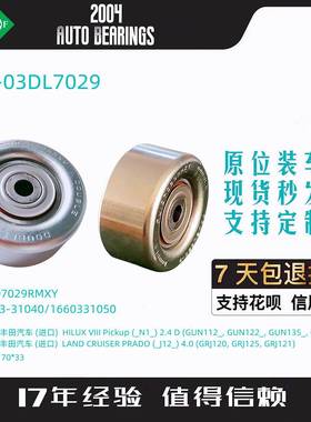 现货供应LANDCRUISERPRADO涨紧轮惰轮16603-31040质优价廉