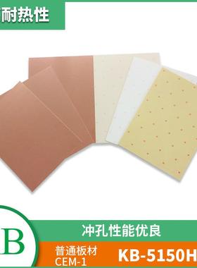 KB建滔CEM-1黄白芯单面覆铜板KB-5150H电子材料高频工业电源