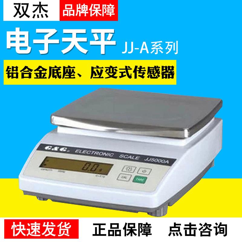 常熟双杰JJ-A系列JJ200A/1000A电子分析天平实验室电子天平