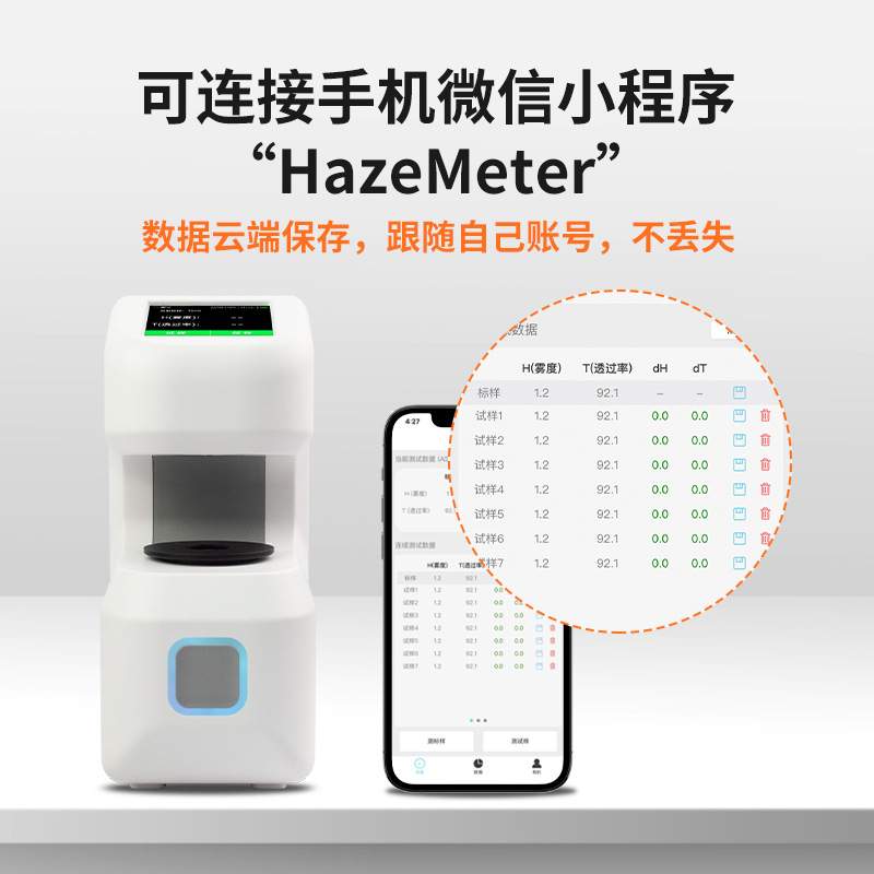 彩谱手持式雾度计透光率雾度仪DH10系列塑料薄膜雾度透过率仪