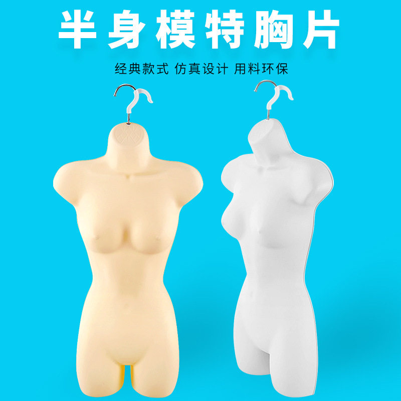 女半身模特道具塑料片挂板服装店衣服悬挂展示架加厚
