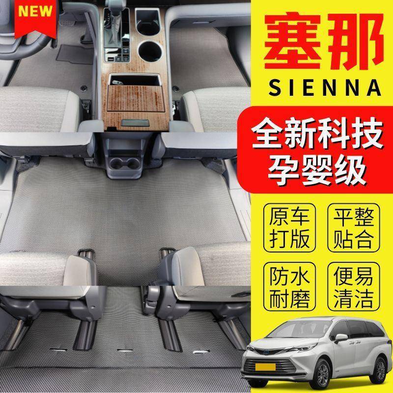适用24款混动赛那脚垫碳纤维tpr脚垫丰田塞纳七座中排后排地毯