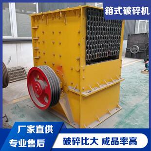 600*600型混凝土块粉碎机建筑石料打砂机方解石箱式破碎机