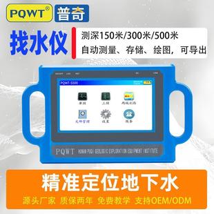 PQWT普奇找水仪S150地下水探测S300打井寻水源S500地下打井找水仪