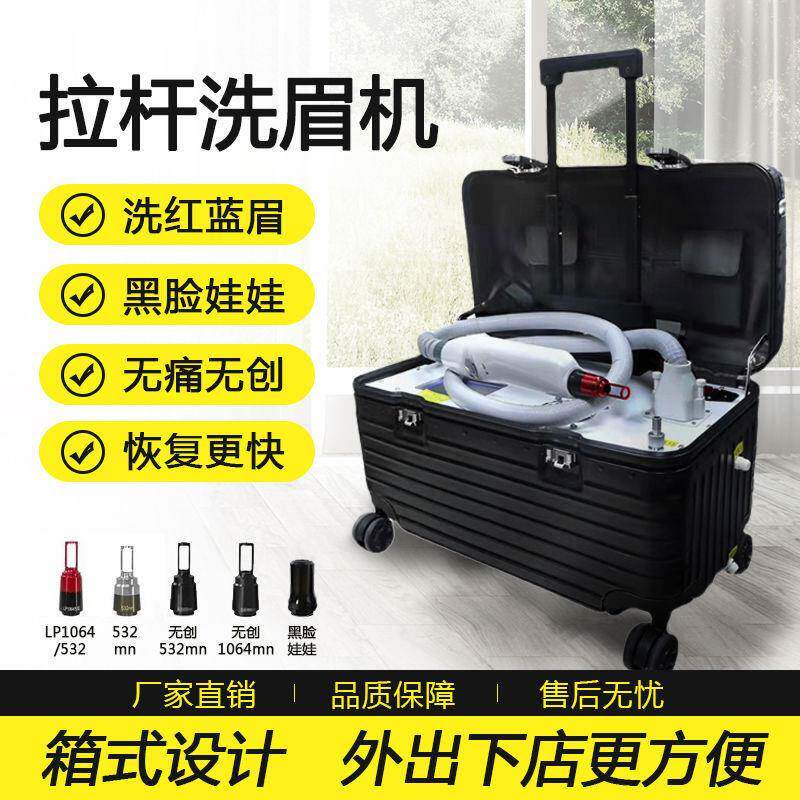 便捷式拉杆箱无创洗眉机小皮秒商用美容仪器洗眉洗纹身祛斑美容院