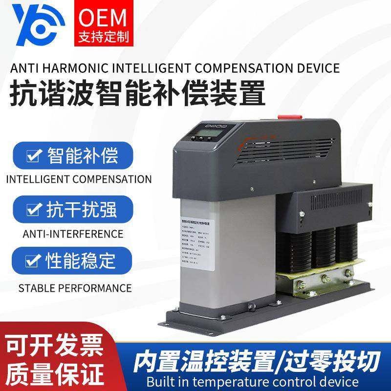抗谐型智能低压电容器无功补偿自愈电抗器加电容器一体式控制器