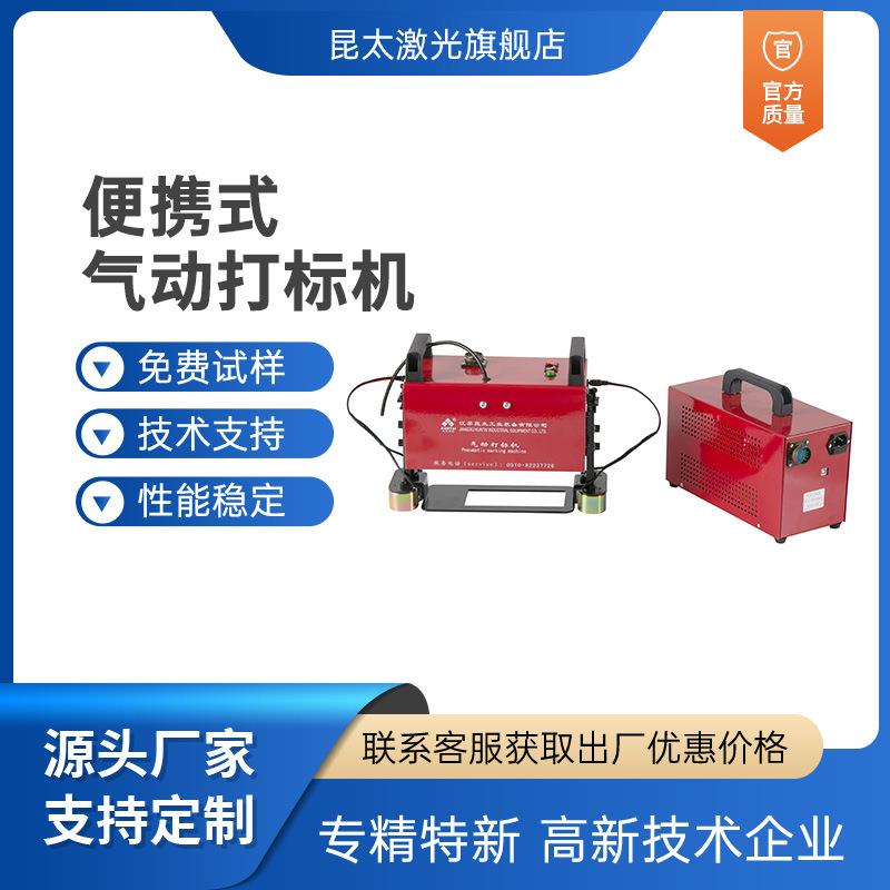 昆太标牌铭牌五金配件批号日期打码手持便携式气动打标机