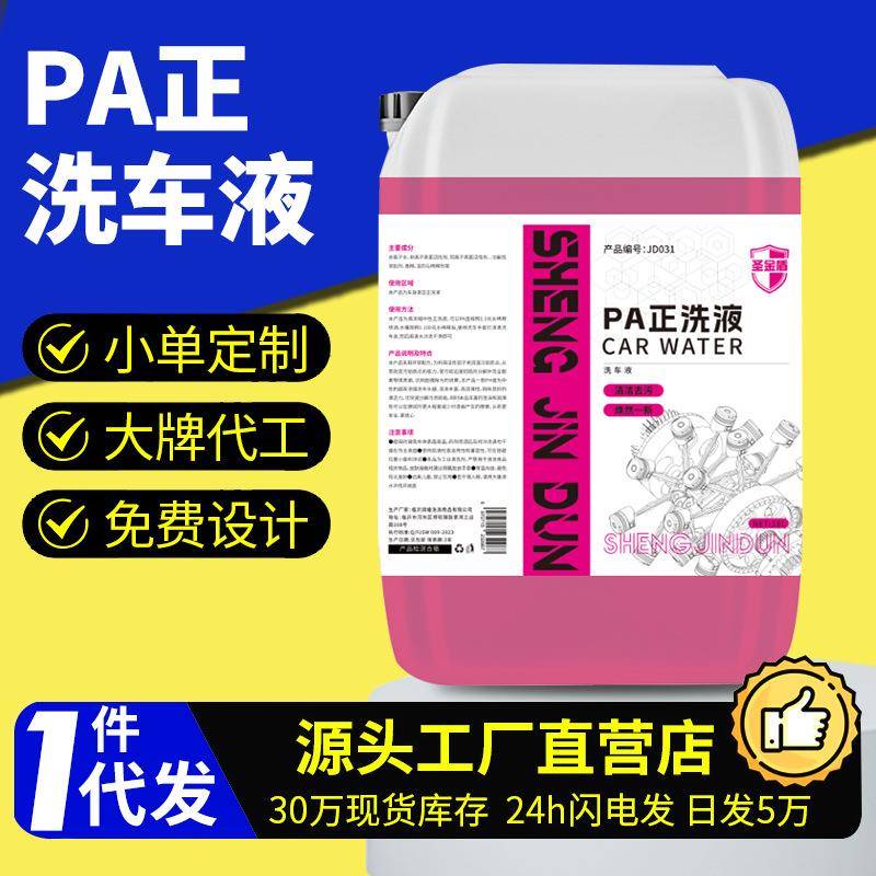 浓缩大桶蜡水洗车液大桶装洗车店专用中性洗车液PA壶专用正洗液
