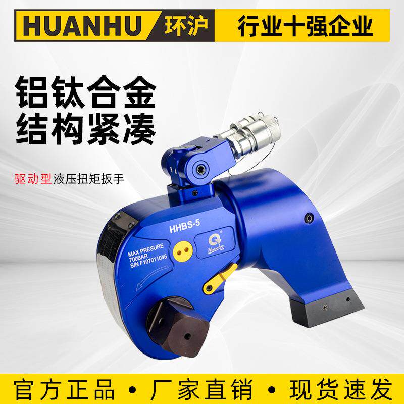 液压扳手TLP环沪驱动式液压扳手HHBS扭矩扳手