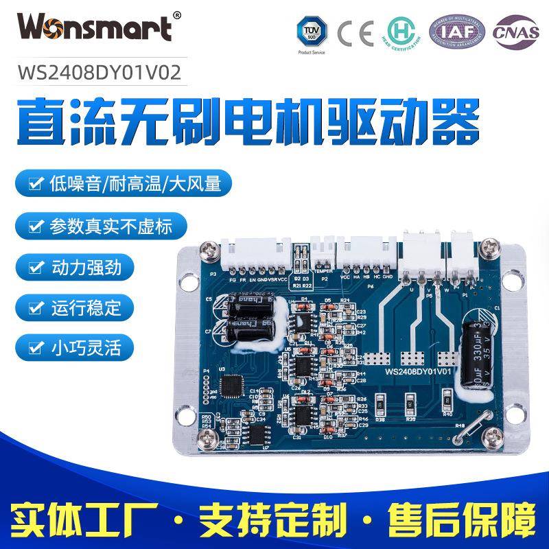 24V直流无刷电机风机驱动器控制器0~5V无极调速或PWM脉宽调速