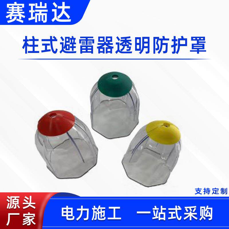 不停电作业绝缘保护罩柱式避雷器透明防护罩电力施工高压遮蔽罩
