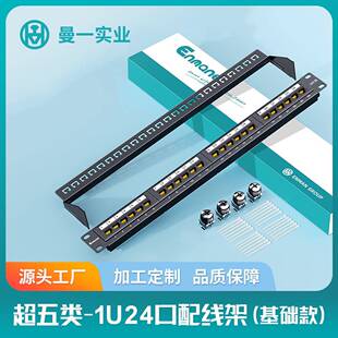 曼一24口网络配线架超五类非屏蔽千兆网线排线机柜理线架19英寸