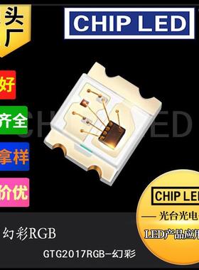 贴片led灯珠贴片0807幻彩灯珠三色rgb灯珠七彩发光二极管WS2812B