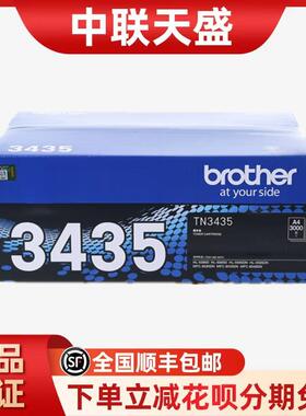 兄弟原装TN-3435/3485/3495粉盒适用MFC-8540853055905580硒鼓