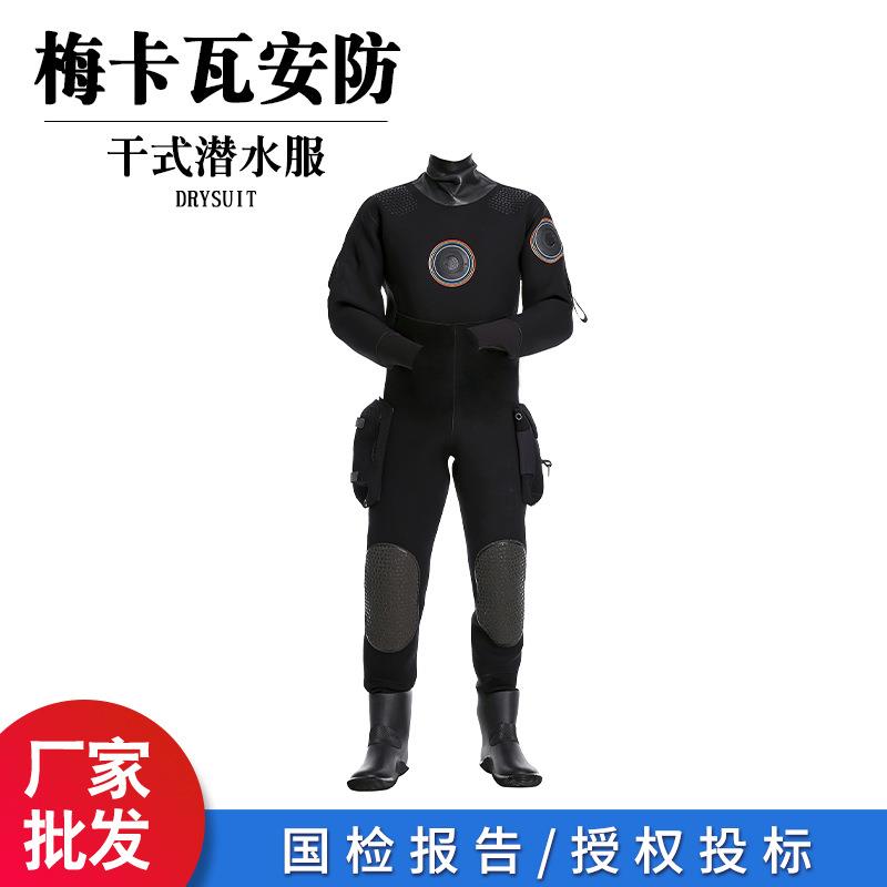 连体干式潜水服氯丁橡胶面料成人水下潜水服保暖防水专业潜水装备