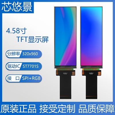 4.58寸TFT条形屏40pin插接LCDST7701S驱动RGB接口屏幕全视角