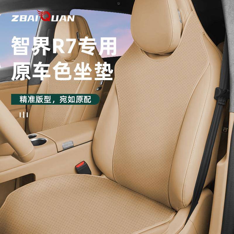 新款款智界r7坐垫专用汽车用品配件内饰座椅垫套内改装件通风透气