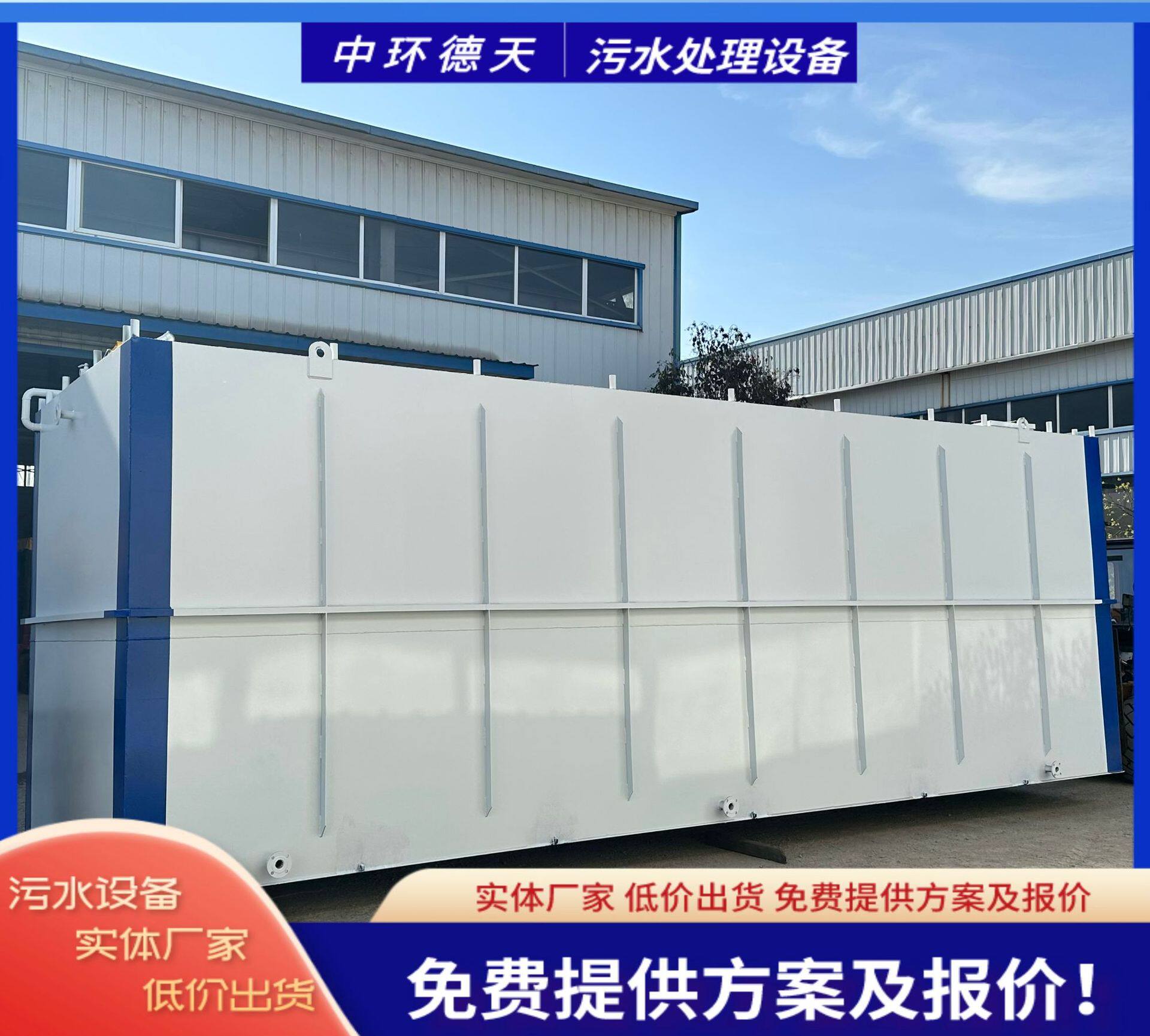 供应乡镇小区生活污水处理设备生活污水处理成套设备