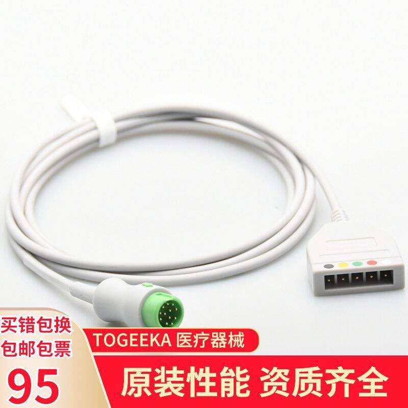 适用迈瑞心电导联线T5 T6 T8 IPM IMEC 邦健PM-900 5导 主电缆