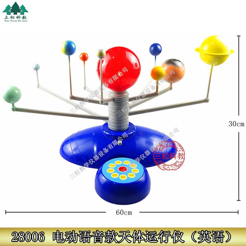 九大行星模型太阳系天体运行仪八大天文地理教学器材电动式