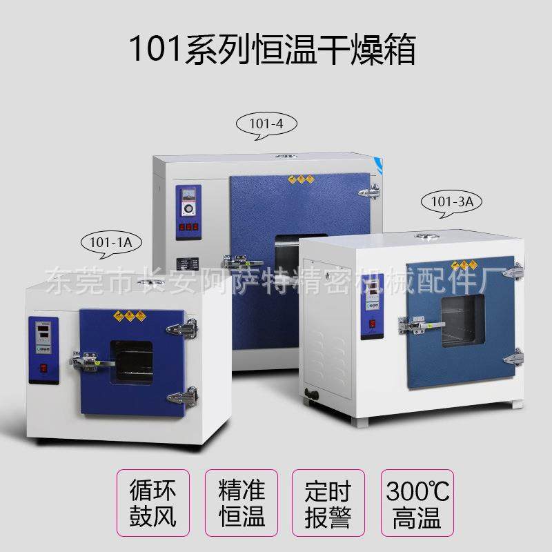 直销工业烤箱恒温烤箱鼓风干燥箱实验室小烘箱烘干设备,畜牧/养殖物资,畜牧/养殖器械,淘宝优惠券,粉丝福利购,淘宝优惠卷