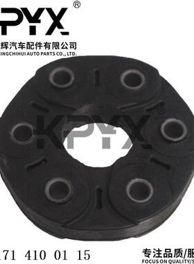 适用于奔驰W210W220S210CL203传动轴连接盘胶饼胶墩OE:1714100115