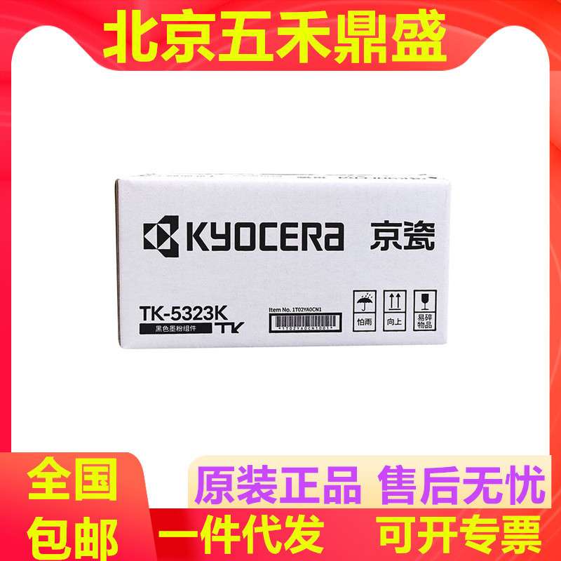 原装京瓷TK-5323/TK-5333 K/C/Y/M 黑青黄红色 墨粉组件 P5018cdn