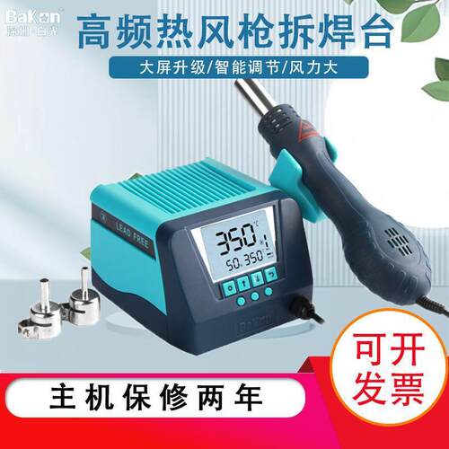 热风枪焊台BK880白光550W高频电烙铁恒温可调温数显涡流风机