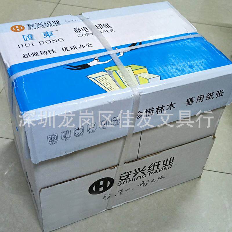 广东包邮安兴蓝汇东a4复印纸打印纸A480gA4纸办公白纸80克整箱