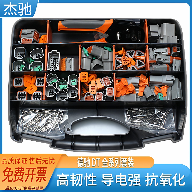 爆款德驰DT系列汽车防水连接器套装线束接插件护套带压接钳