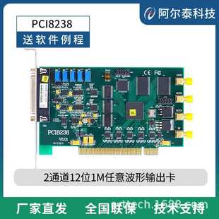 北京阿爾泰PCI8238任意波形發(fā)生器1M 模擬輸出卡 2路可同步 12位