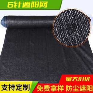 厂家6针黑色遮阳网加密加厚阳台庭院大棚隔热防晒网遮阴网