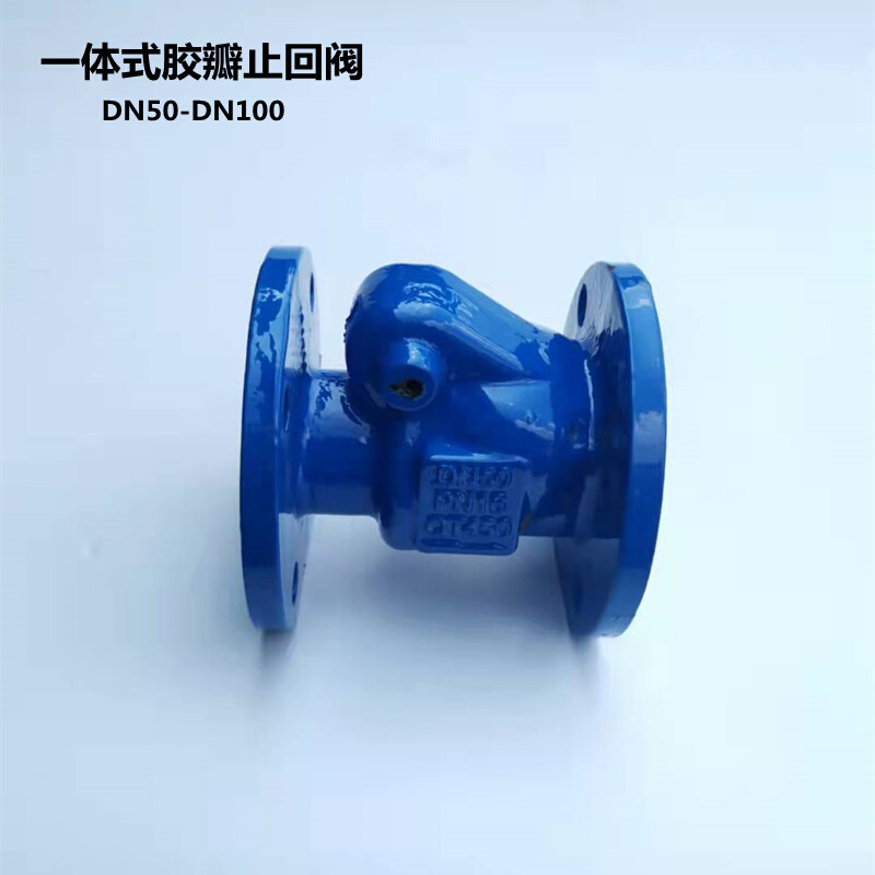 胶板止回阀  单向阀逆止阀 一体式胶瓣止回阀H44X-16Q球墨铸铁