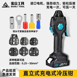 冷压接钳迷你接线EW 电动压接钳充电式 50X端子预绝缘管型裸压接器