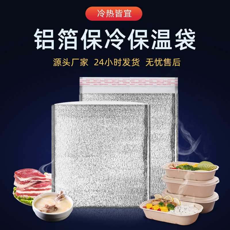 外卖保温袋铝箔袋铝膜保冷打包快餐加厚一次性食品烧烤保温包