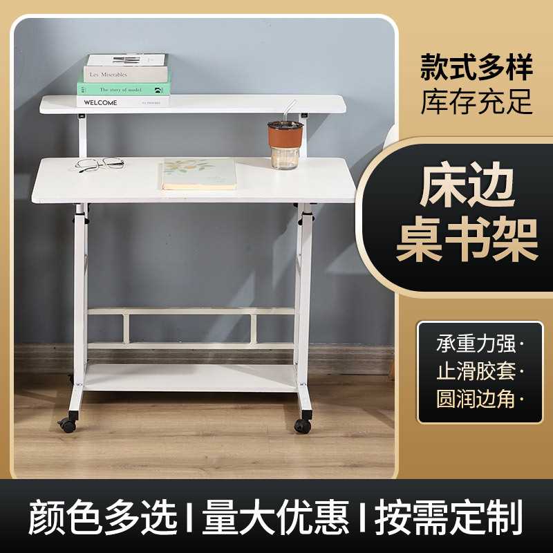 货源供应床边桌书架书柜一体写字桌子卧室床边可移动学习桌移动桌