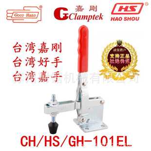 EL夹钳检具肘检治GH 嘉刚嘉手好手快速夹具CH 101EL 101